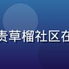 技术编辑李晓薇的职业照片，负责草榴社区在线观看技术原理内容撰写与审核